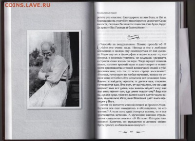 Письма духовным детям 2014 г. до 27.08.19 г. в 23.00 - 020