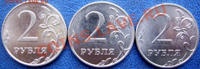 2 рубля 2010 ммд шт.В,Г,Д до 15.7 - реверсы В,Г,Д.JPG