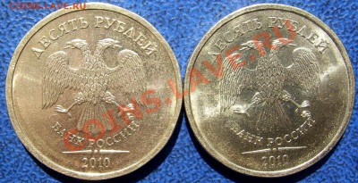 10 рублей 2010 ммд шт. Ж,Д до 15.7 - аверсы Ж,Д.JPG