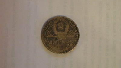 Полтинный 1924г. серебро - IMGA0053.JPG