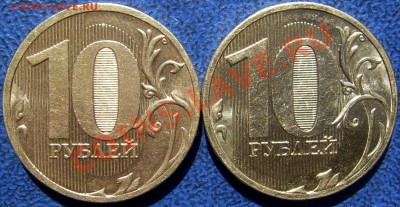 10 рублей 2010 ммд шт. Ж,Д до 15.7 - реверсы Ж,Д.JPG