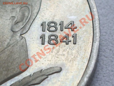1 рубль Лермонтов - необычная единица - IMGP8731.JPG