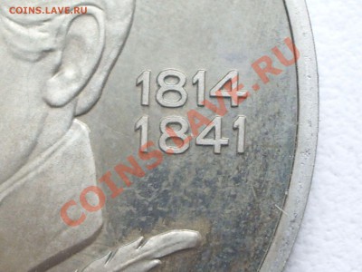 1 рубль Лермонтов - необычная единица - IMGP8730.JPG