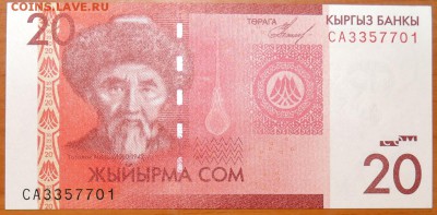 КИРГИЗИЯ - 20 сомов 2009 г. пресс до 27.08 в 22.00 - DSCN4354.JPG