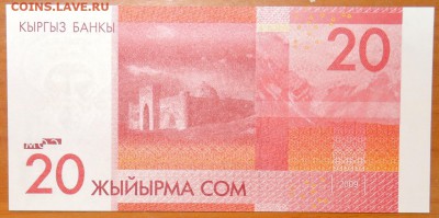 КИРГИЗИЯ - 20 сомов 2009 г. пресс до 27.08 в 22.00 - DSCN4353.JPG