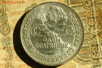 полтинник 1926. До 23.08.19 - 5