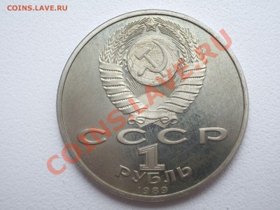 1 рубль Лермонтов - необычная единица - IMGP8726.JPG