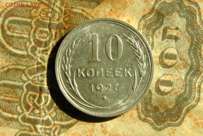10 копеек 1927, определение разновидности - 3