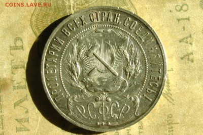 1 рубль 1921. До 23.08.19 - 6