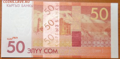 КИРГИЗИЯ - 50 сомов 2009 г. пресс до 27.08 в 22.00 - DSCN4355.JPG