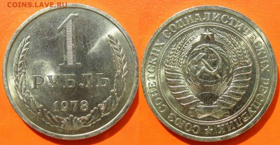 1 рубль 1978г. до 22.08.19 в 22.00 по МСК - =1р.78=