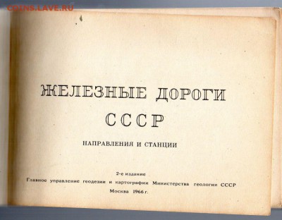 Книга "Железные дороги СССР" до 25.08 23:00 - img467