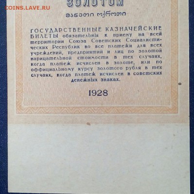 Рубль золотом 1928 год UNC - _wAlmNcDhg0