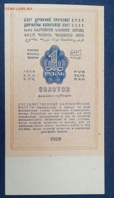 Рубль золотом 1928 год UNC - qCtCnY4nv58