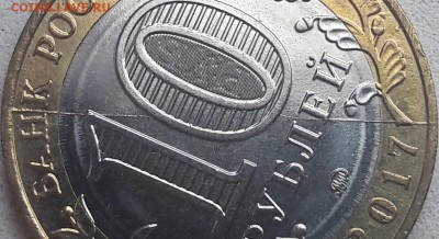 10 рублей Олонец встречные расколы до 23.08.2019г. - 50