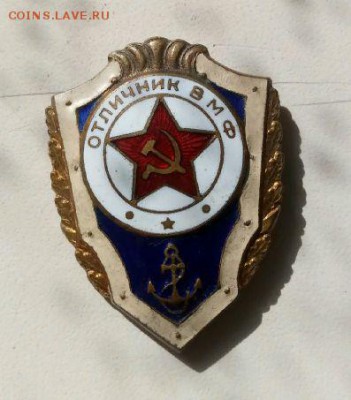 Отличник ВМФ СССР,заколка, тяжёлый до 23 8 19 в 22=00 по мск - SWEzMoq