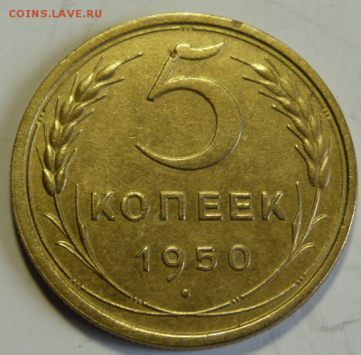 5 копеек 1950 До 25.08.19 в 22.00 МСК - Screenshot_5