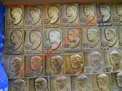 99 Значков "1ОО Лет И.Д.Шадр". Окончание в 22.00, 17.07.11. - 2.JPG