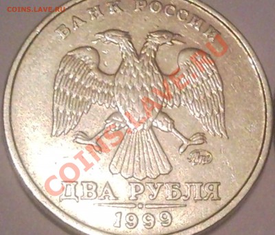 монеты 1999   2000  2001 до13.07.11  22.00 помоскв - 2 руб 1999 г_2