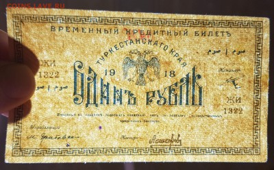 1 и 3 рубля 1918 Туркестан - 20190821_210028