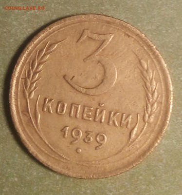 3 копейки 1939 окончание 24.08.2019 в 23:00 - IMG_20190821_205824~2