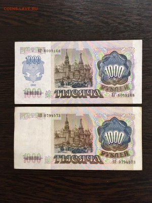 1000 рублей 1991,1992,1993,1995 года. До 22:00 27.08.19 - 44A78F29-F104-4EEA-AF76-5AD0060BE6BE