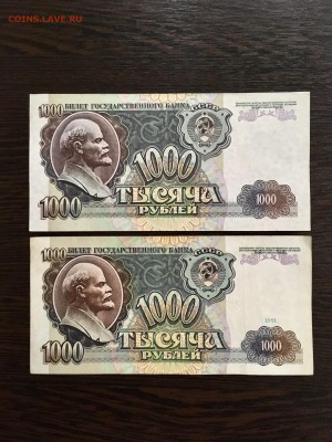 1000 рублей 1991,1992,1993,1995 года. До 22:00 27.08.19 - DECC10E1-C4CC-4D33-A895-715356879AC1