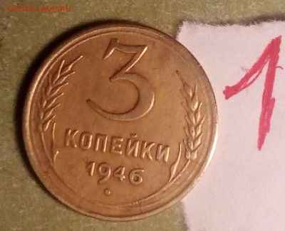 3 копейки 1946 окончание 24.08.2019 в 23:00 - IMG_20190821_215410~2