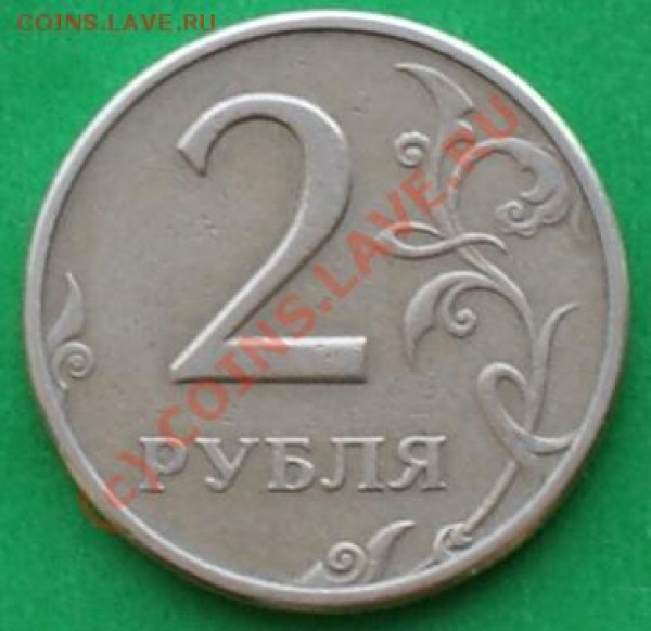 2руб.1997г.поворот ~170* до 4.05.09. - DSC07835-1.JPG