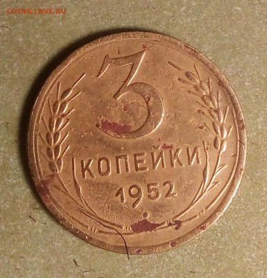 3 копейки 1952 окончание 24.08.2019 в 23:00 - IMG_20190821_225358~2