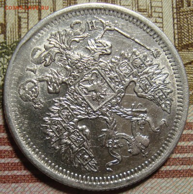 20 копеек 1877 СПБ HI. До 27.08.в 22.00 МСК - DSC02279=.JPG