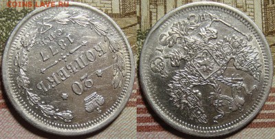 20 копеек 1877 СПБ HI. До 27.08.в 22.00 МСК - II_20_77-2