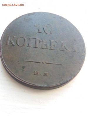 10 копеек 1833 ем фх до 25.08.19 21.00мск - rps20190618_172737