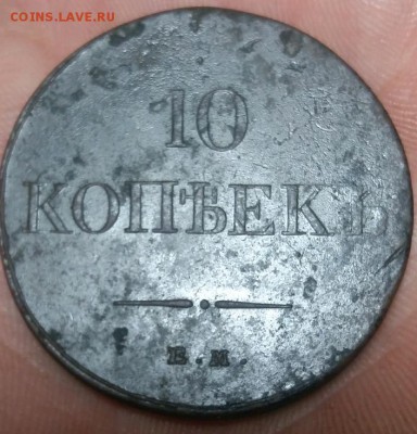 10 копеек 1833 ем фх до 25.08.19 21.00мск - rps20190822_021743