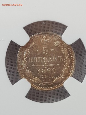 5 копеек 1890 мс 66 - 213kizADRN4