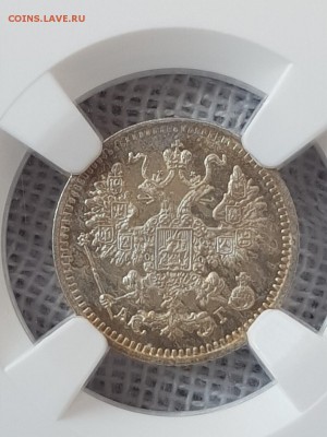 5 копеек 1890 мс 66 - PEFrt-eY8io