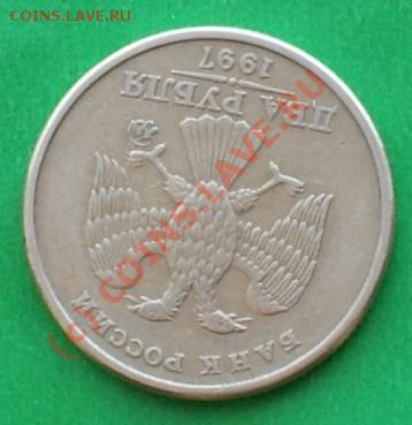 2руб.1997г.поворот ~170* до 4.05.09. - DSC07836-1.JPG
