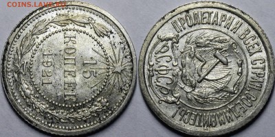 15 копеек 1921 UNC - _MG_1010.JPG