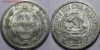 15 копеек 1921 UNC - _MG_1006.JPG