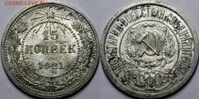 15 копеек 1921 UNC - _MG_0989.JPG