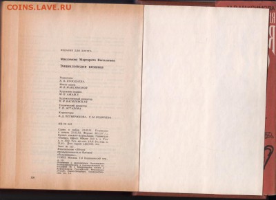 Энциклопедия вязания 1993 г. до 28.08.19 г. в 23.00 - 003