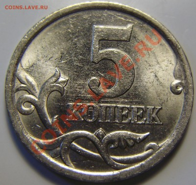 5 коп 2005СП - 2.1А до 15.07.2011 в 22-00 Мск - P7131153.JPG