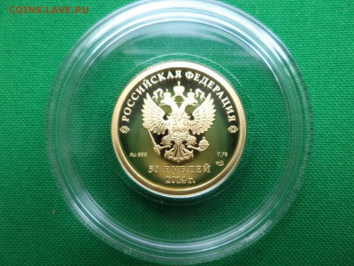 50 рублей Сочи-2014 "фигурное катание" - DSC06528.JPG