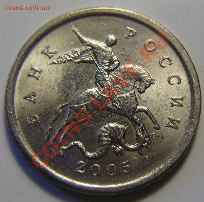 5 коп 2005СП - 2.1А до 15.07.2011 в 22-00 Мск - P7131150.JPG