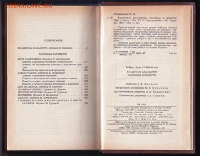 Владетель Баллантрэ 1987 г. до 28.08.19 г. в 23.00 - 003