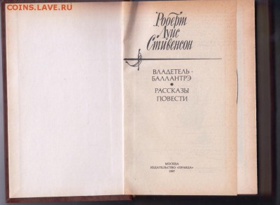 Владетель Баллантрэ 1987 г. до 28.08.19 г. в 23.00 - 005