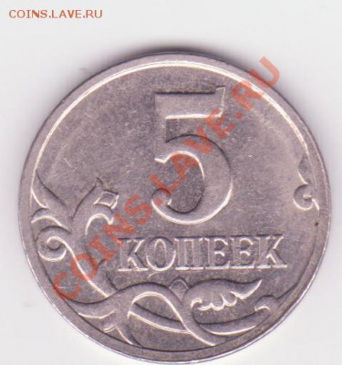 Полный раскол 5 коп 2007г до 15.07 - брак 001