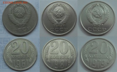 Нечастые разновиды монет СССР по фиксу до 28.08.19 г. 22:00 - 20 коп 1961, 1979, 1981