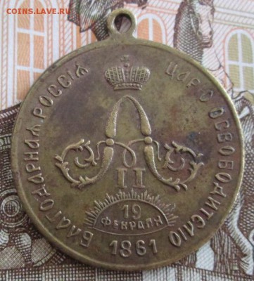Жетон Благодарная Россия Царю Освободителю, Москва 1898 - IMG_1367.JPG