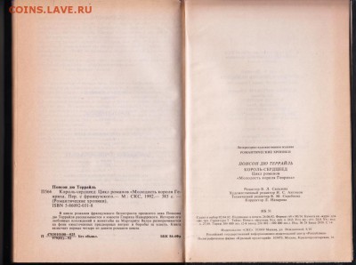 Король-сердцеед 1992 г. до 28.08.19 г. в 23.00 - 008